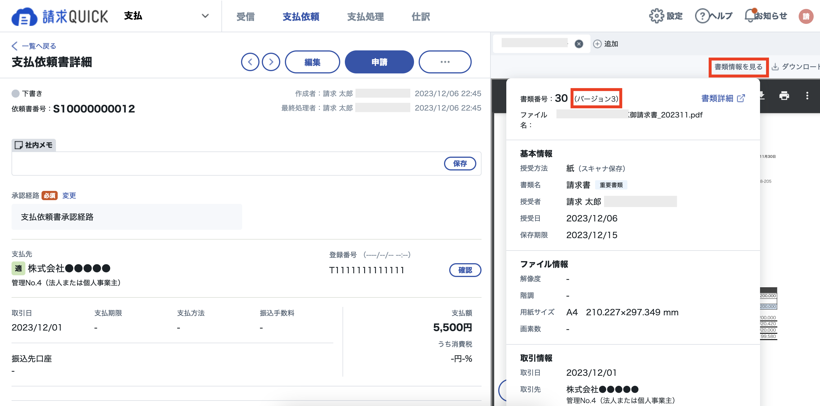 書類の差替え1.png