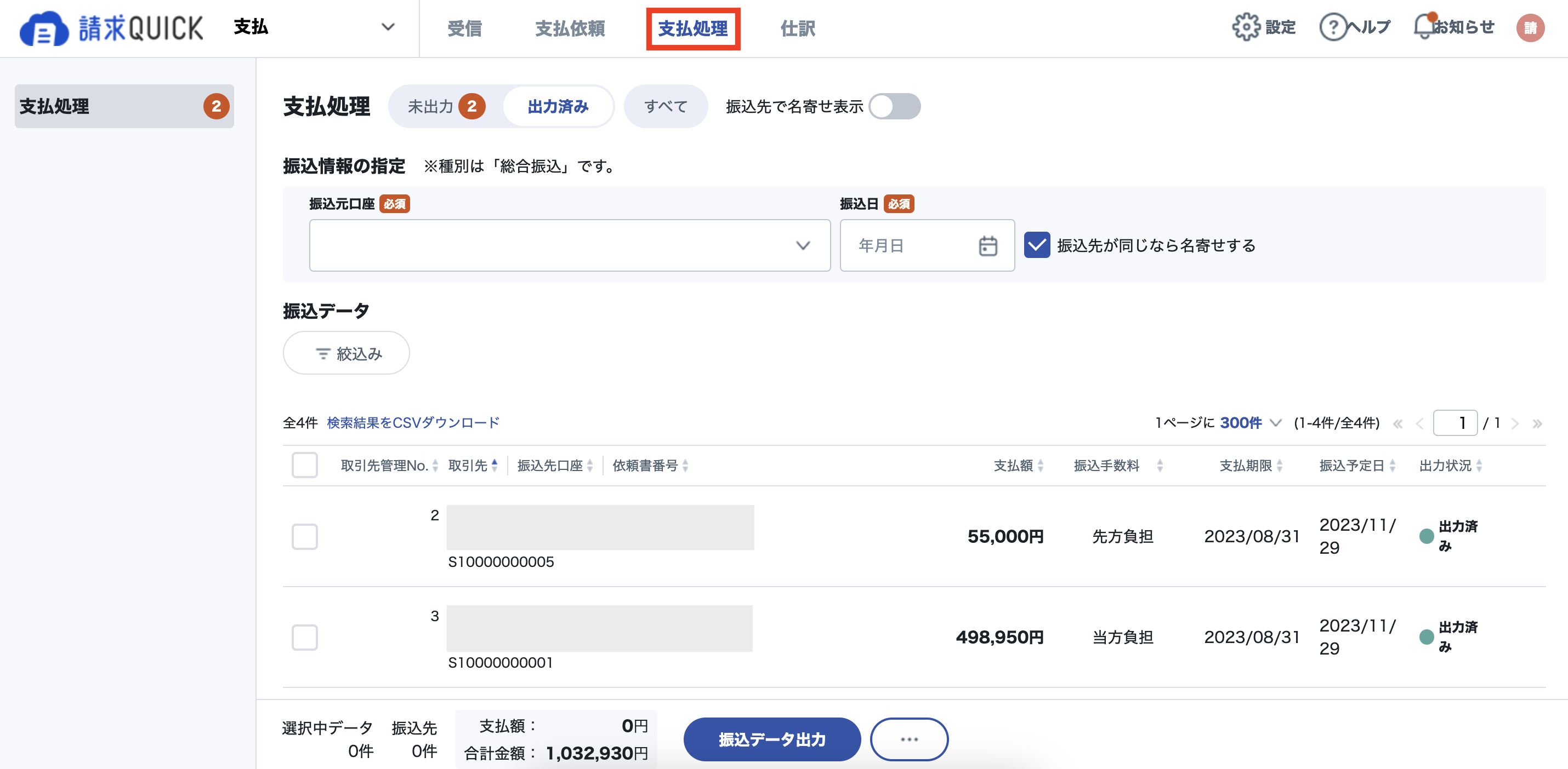 支払データCSVDL.png