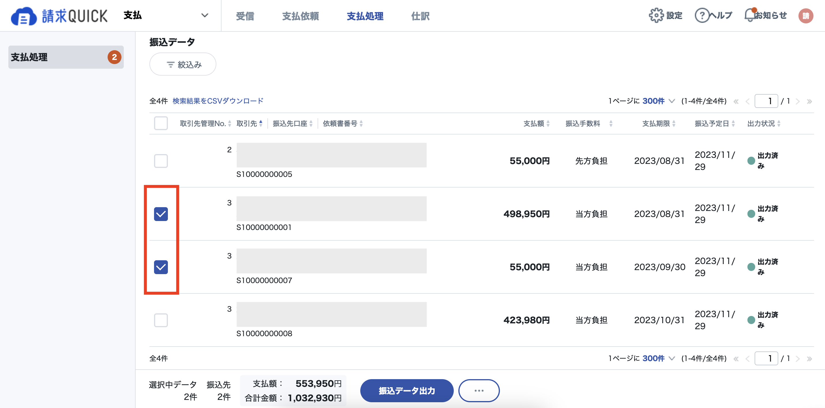 支払データCSVDL1.png