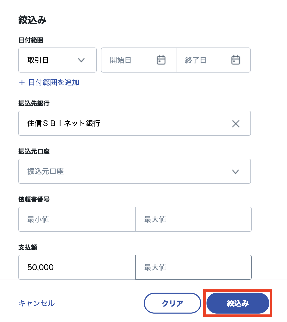 支払データCSVDL4.png