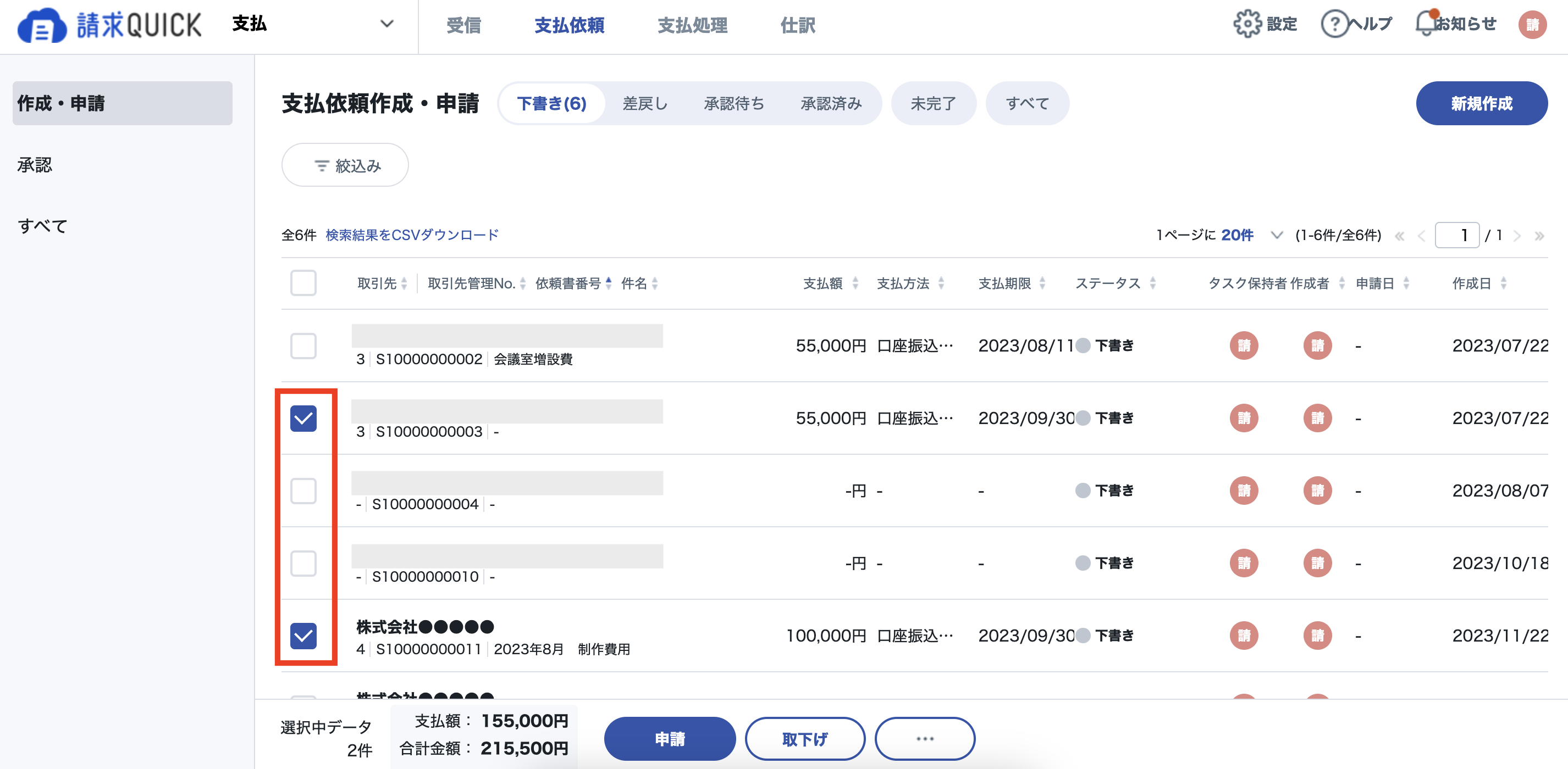 支払依頼CSVDL2.png