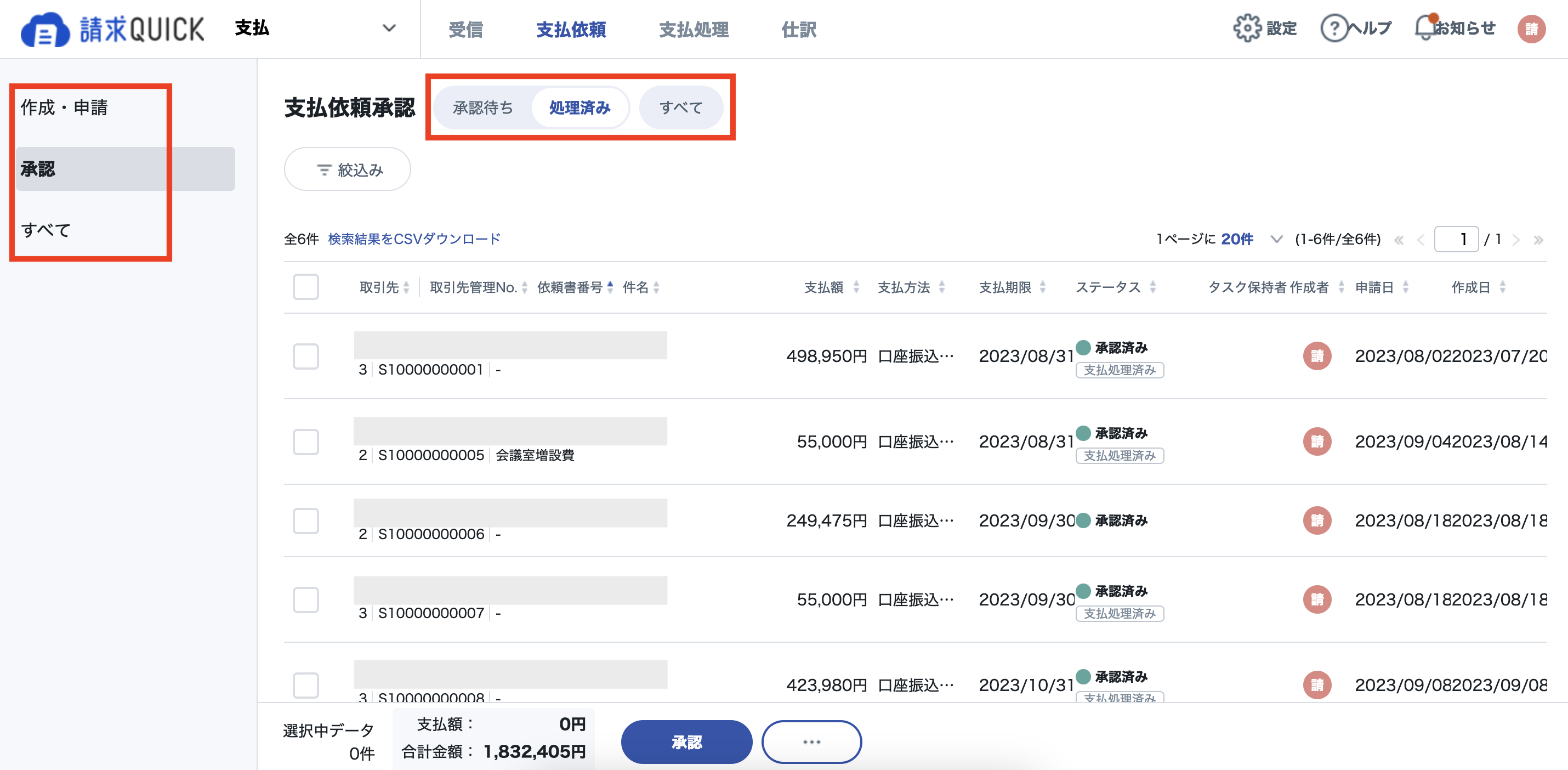 支払依頼CSVDL1-1.png