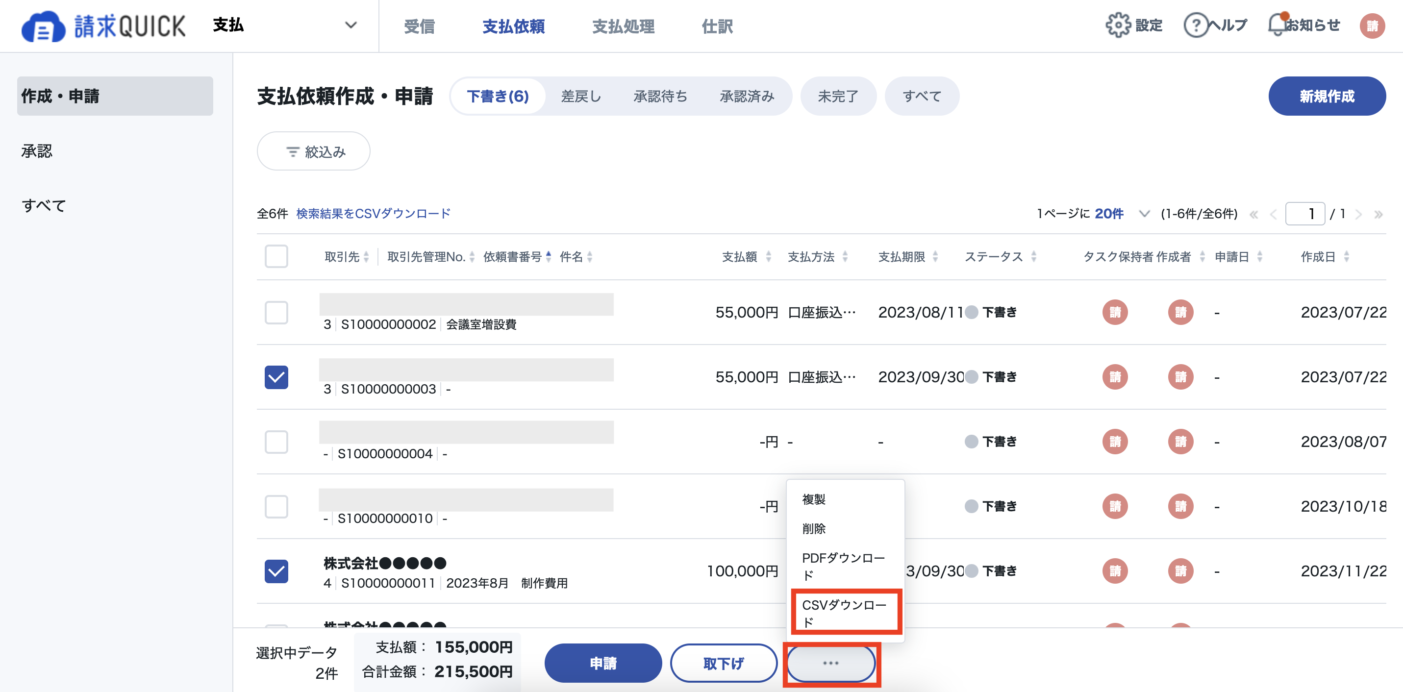 支払依頼CSVDL3.png