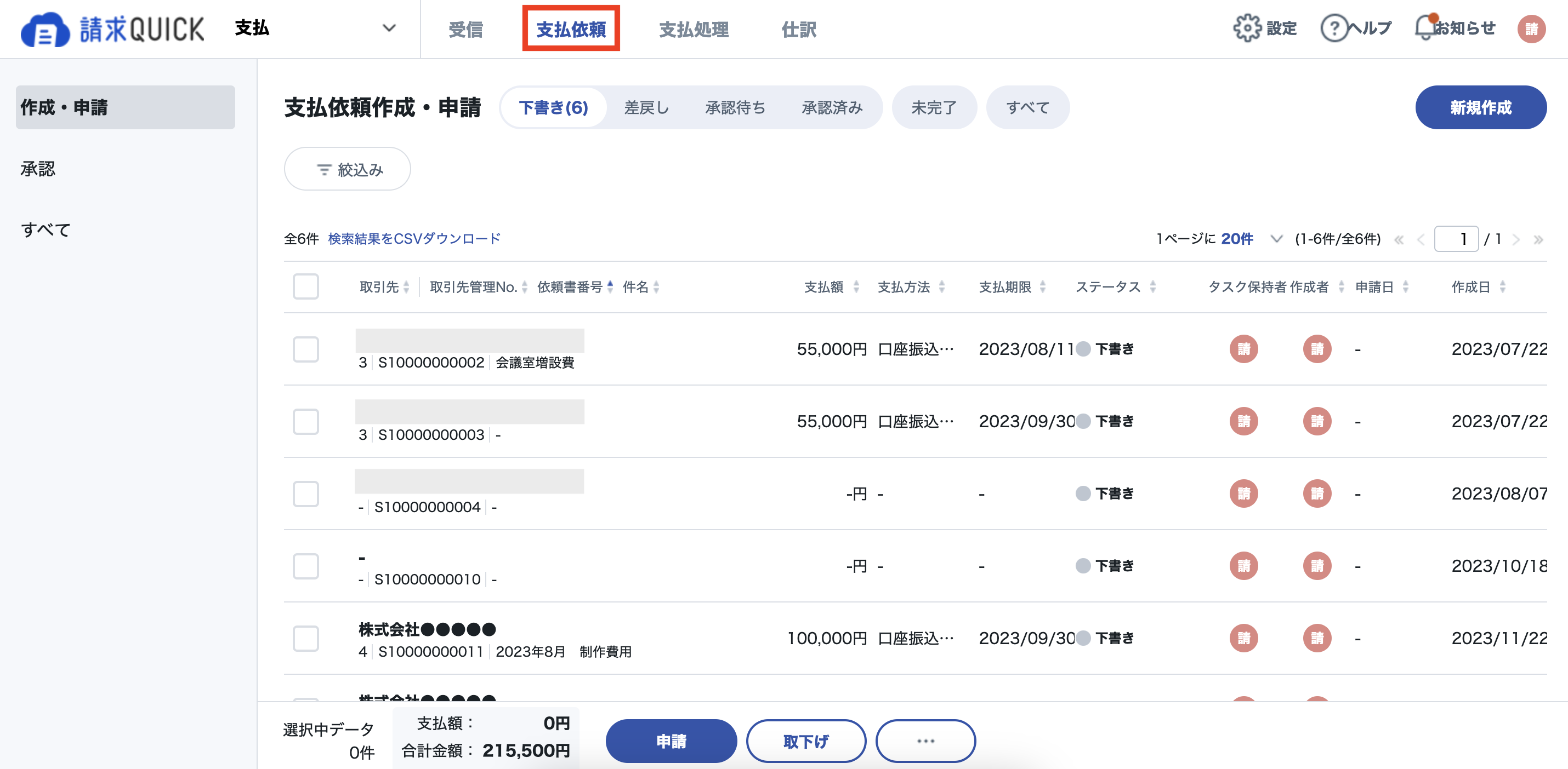 支払依頼CSVDL.png