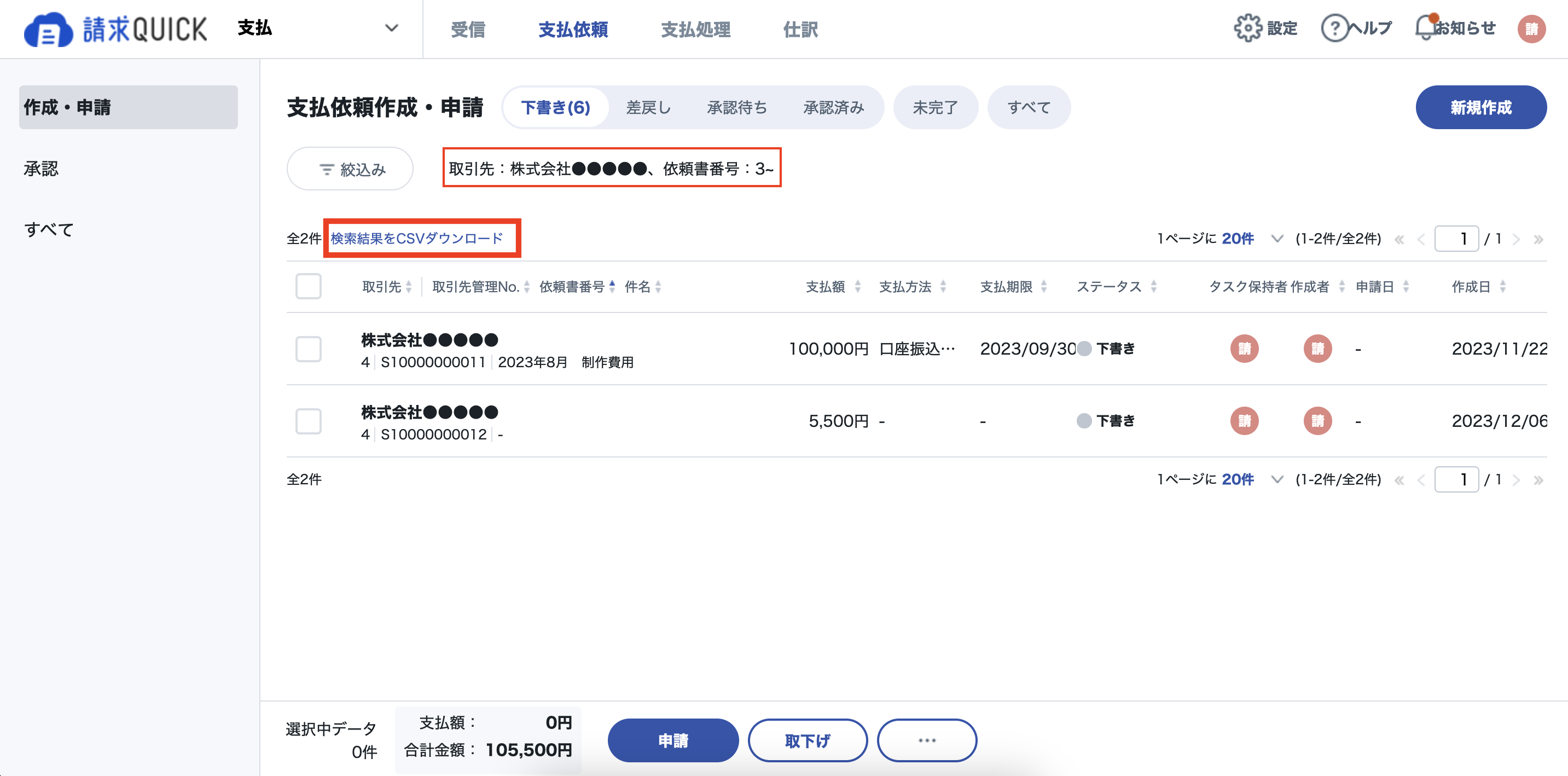 支払依頼CSVDL6.png