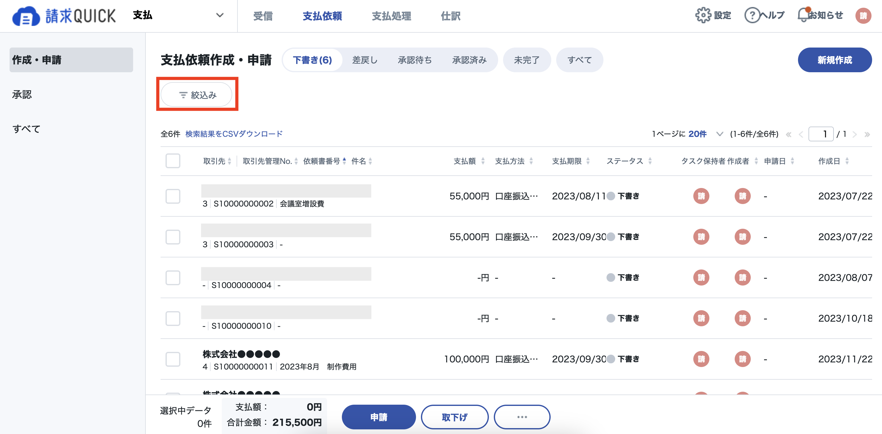 支払依頼CSVDL4.png