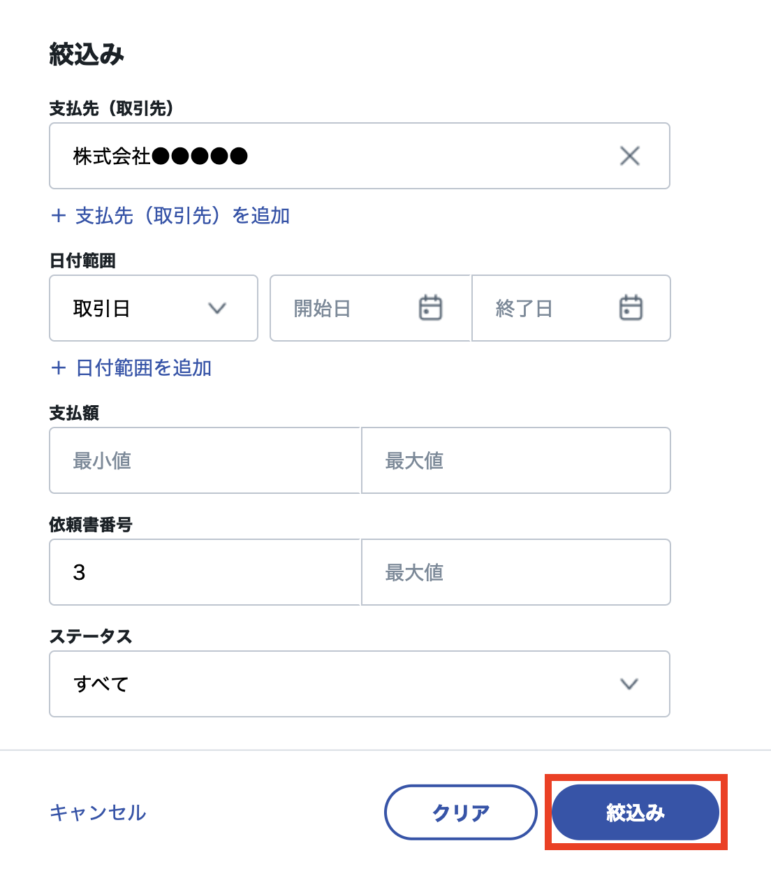 支払依頼CSVDL5.png