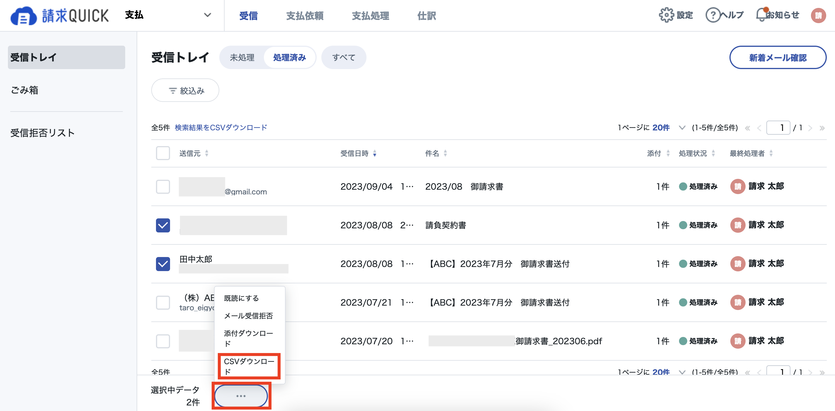 受信トレイCSVDL3.png