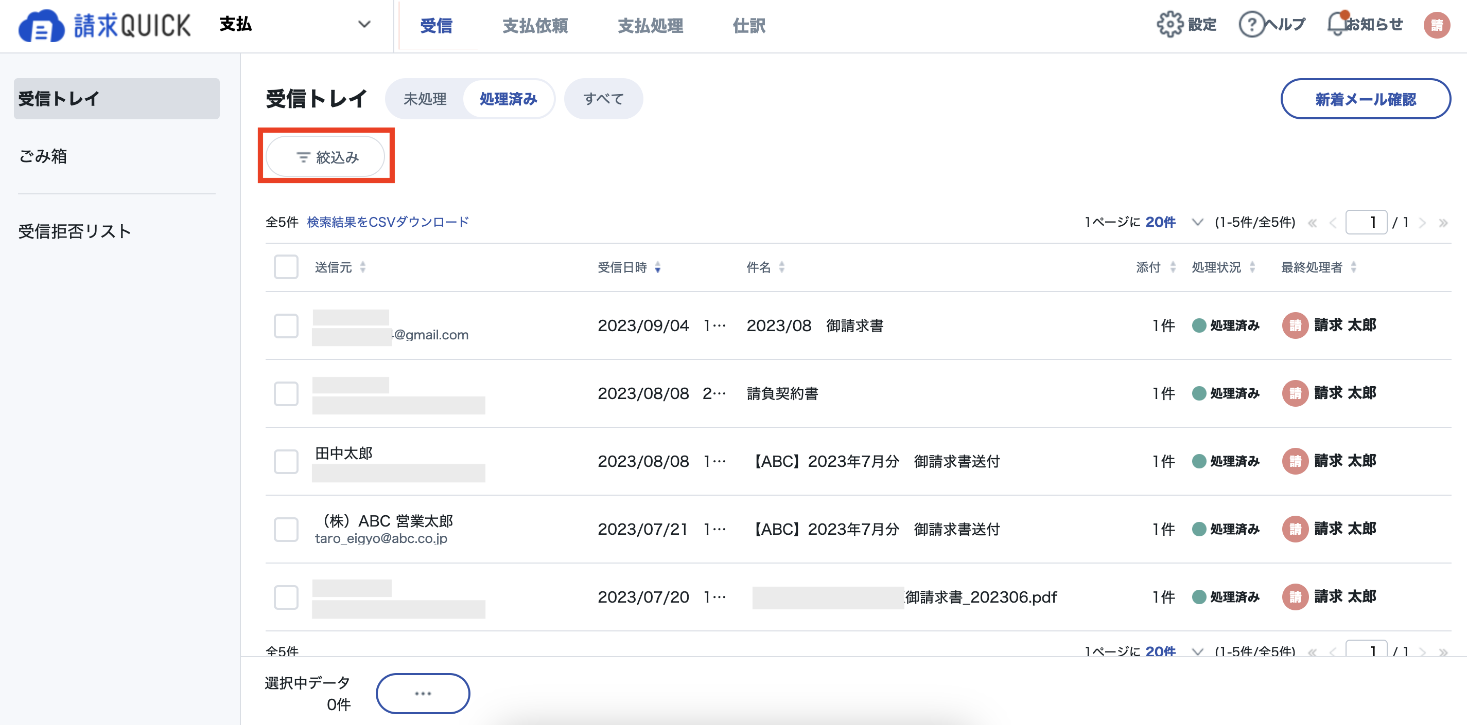 受信トレイCSVDL4.png