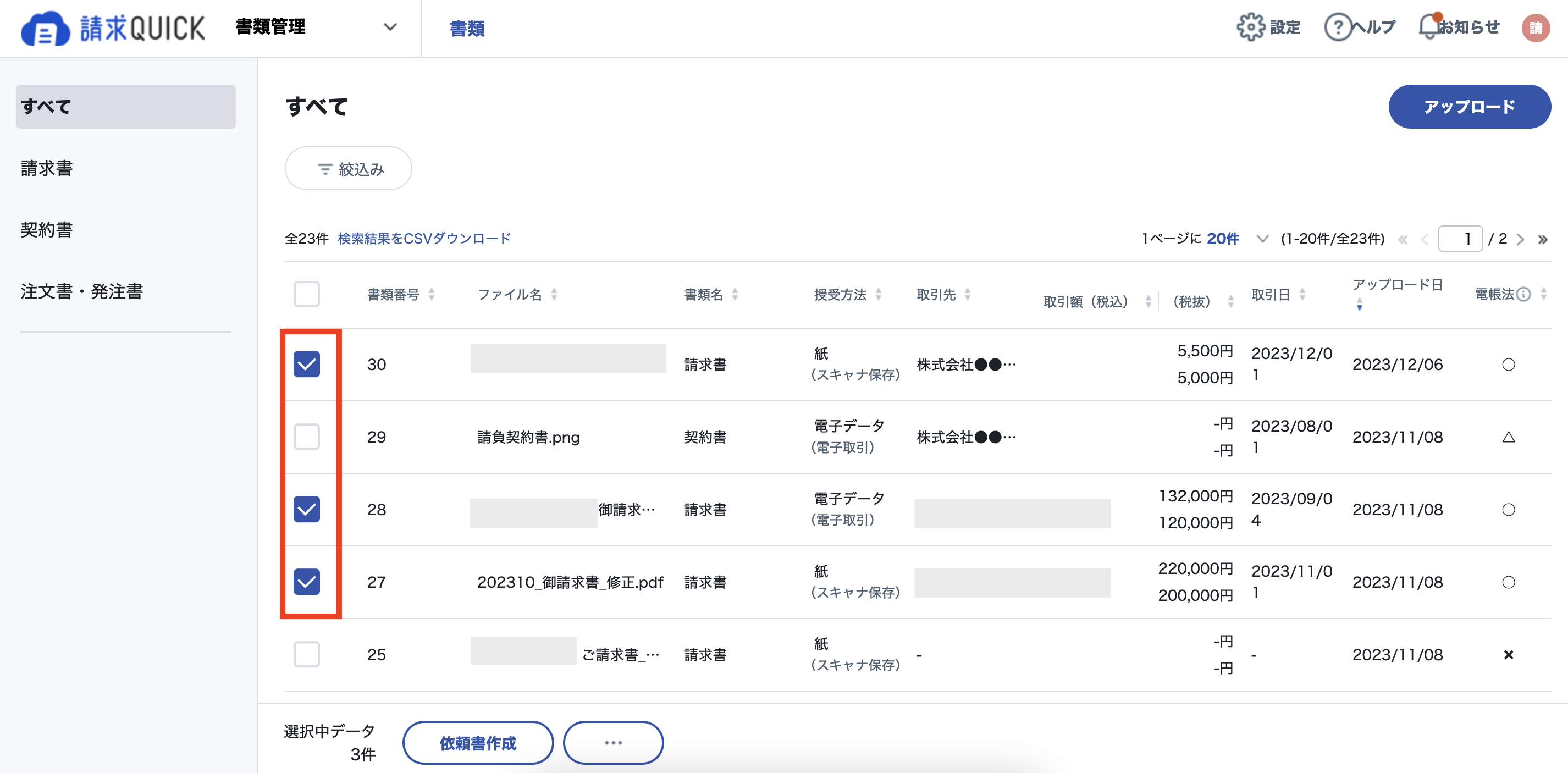 書類データCSVDL3.png
