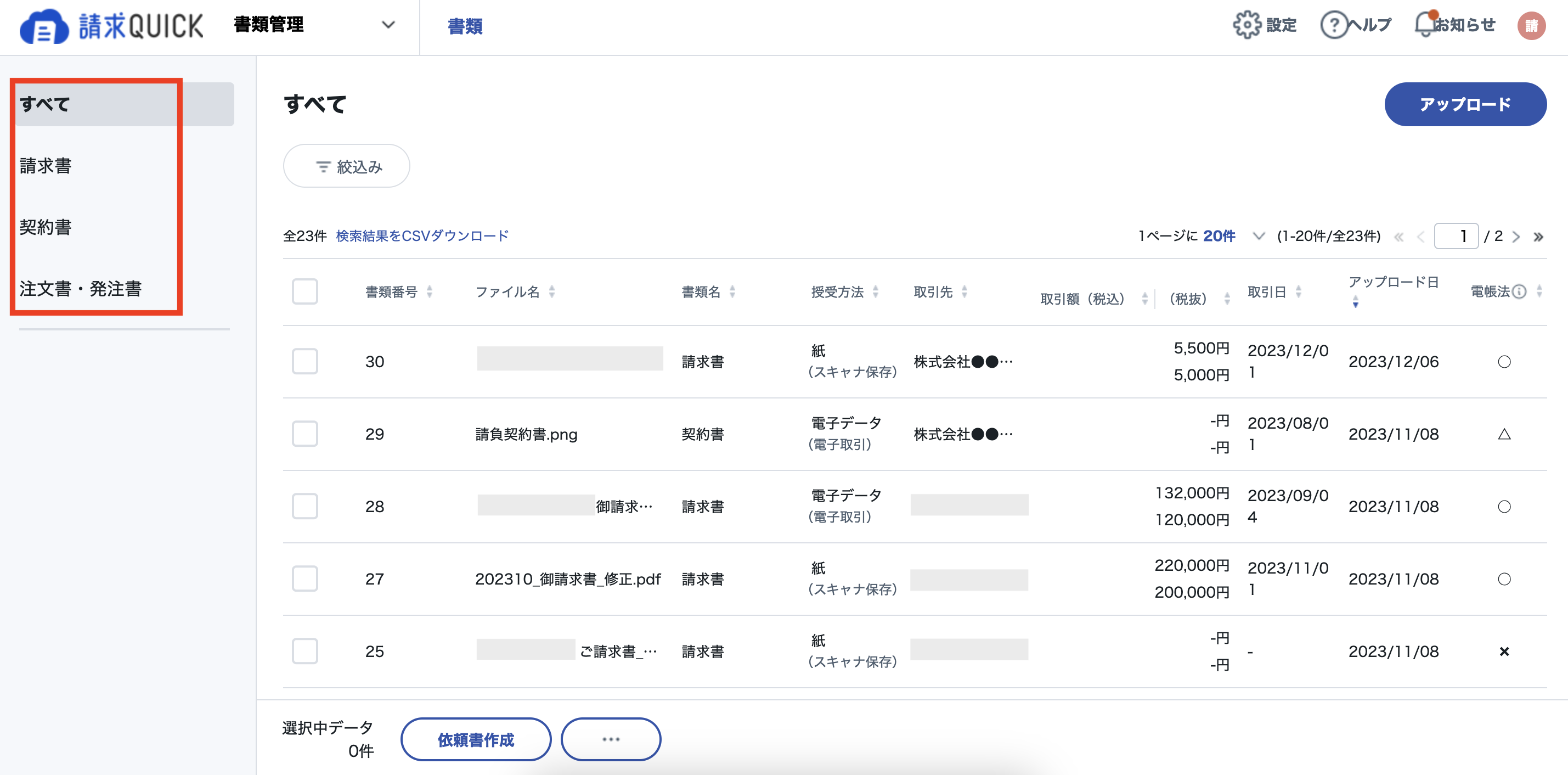 書類データCSVDL2.png