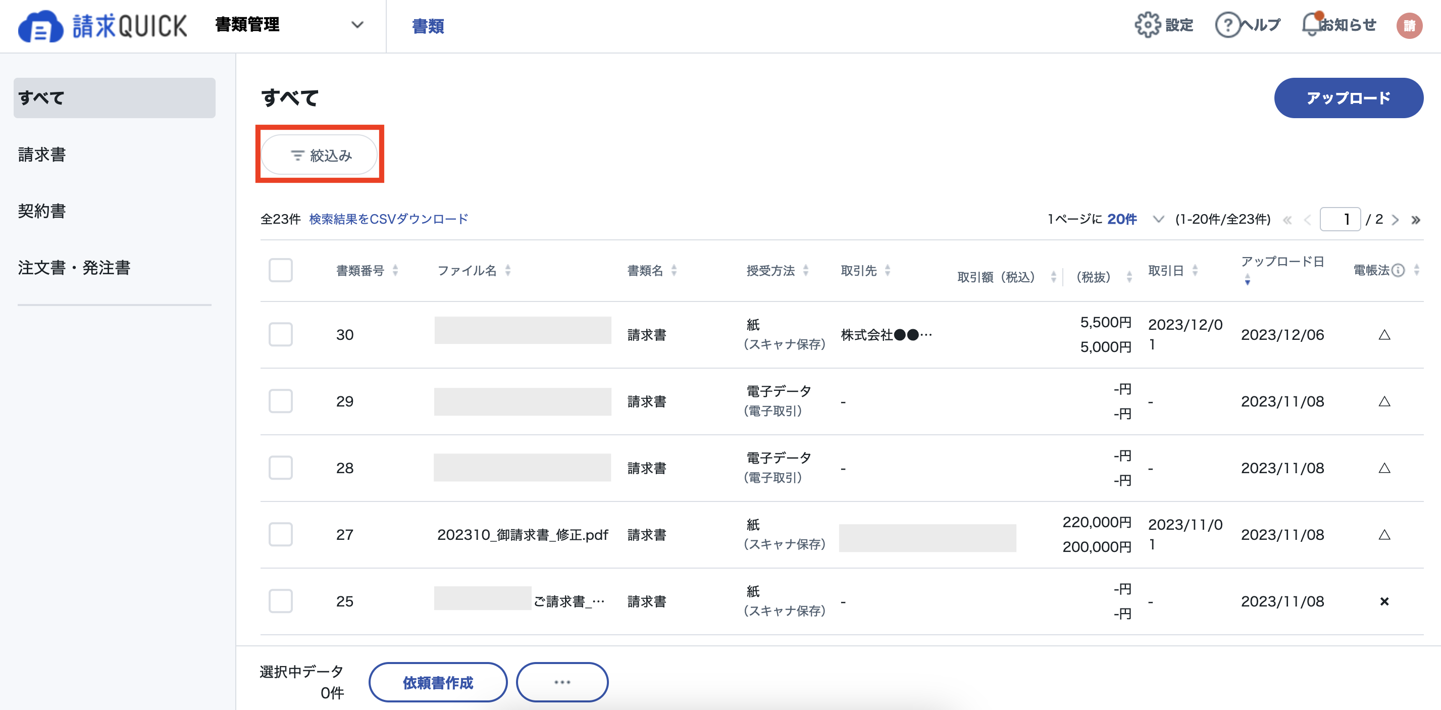 書類データCSVDL11.png