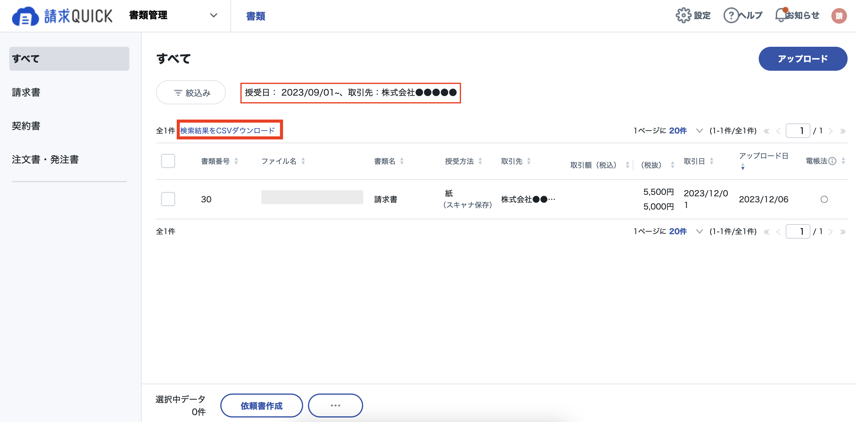 書類データCSVDL7.png