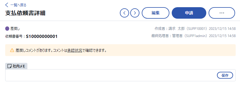 差戻しコメント表示1.png