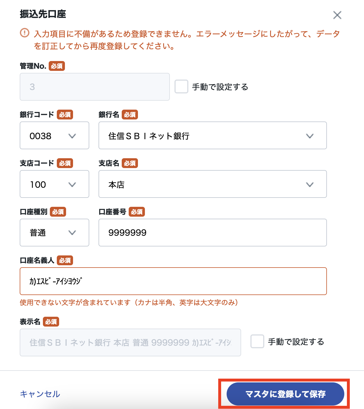支払依頼書エラー1.png