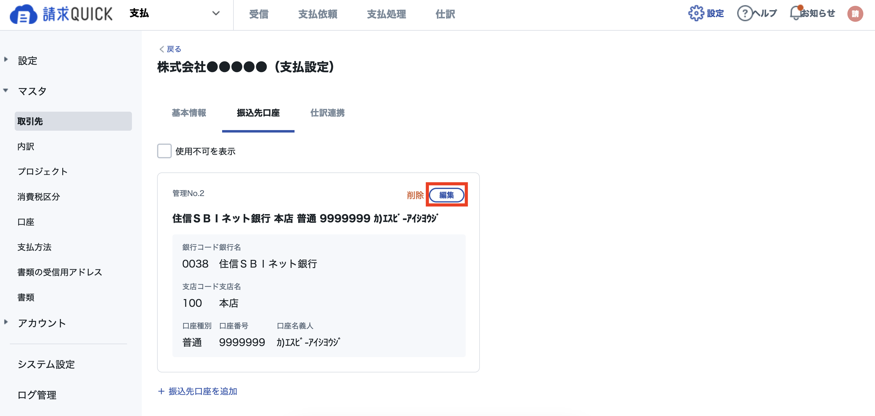 支払依頼書エラー4.png