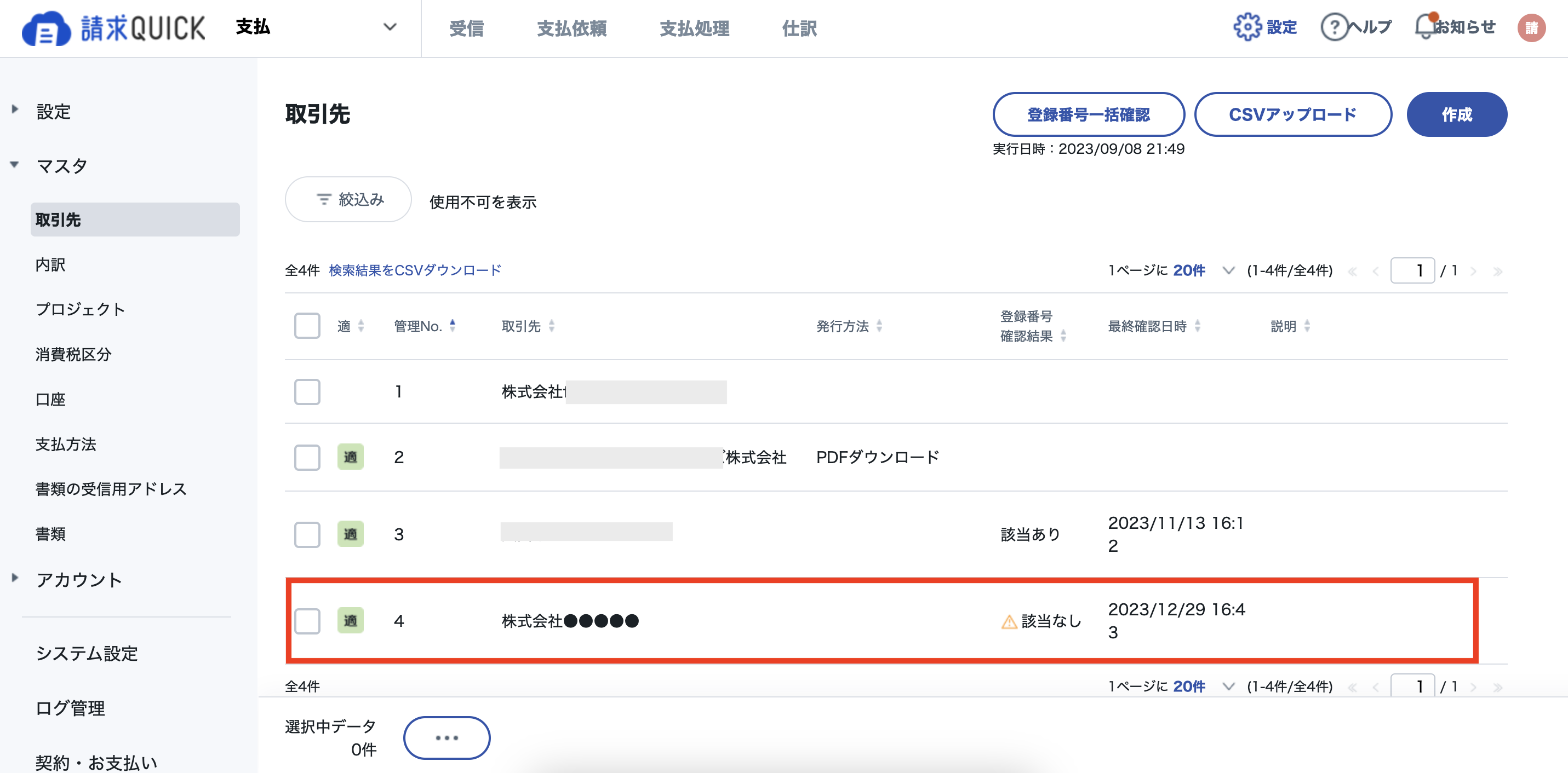 支払依頼書エラー2.png