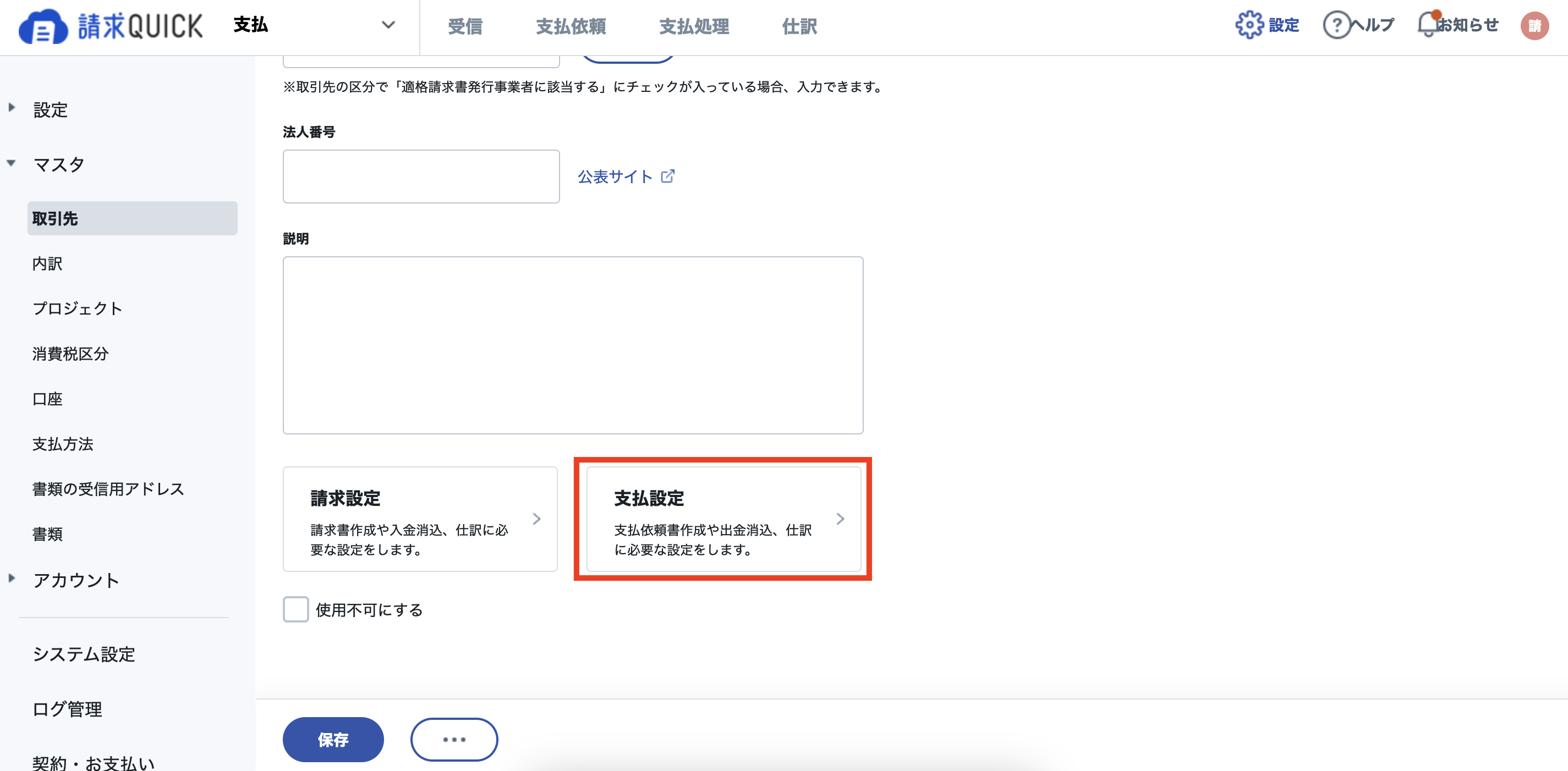 支払依頼書エラー3.png