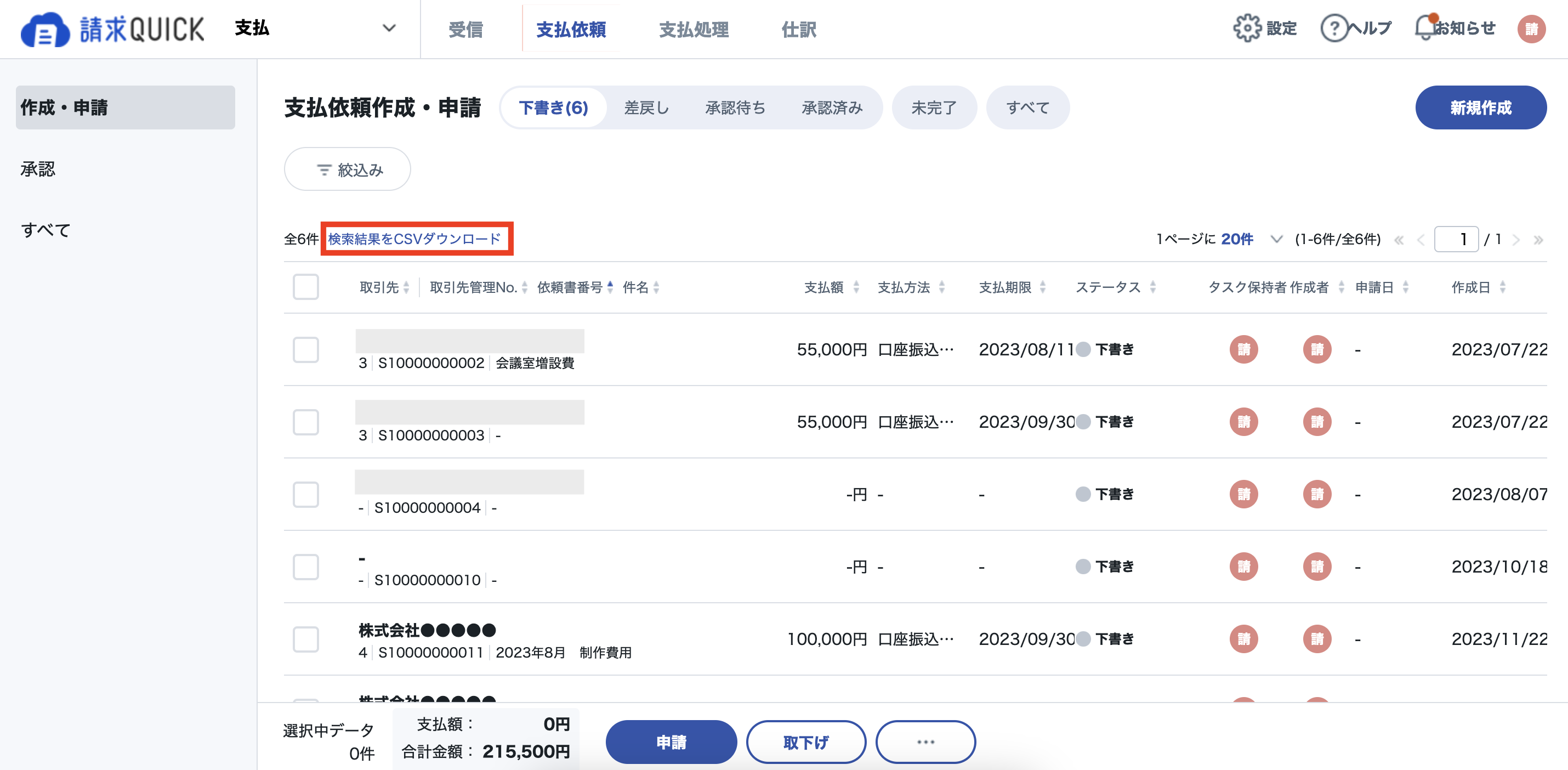 支払依頼CSVDL10.png