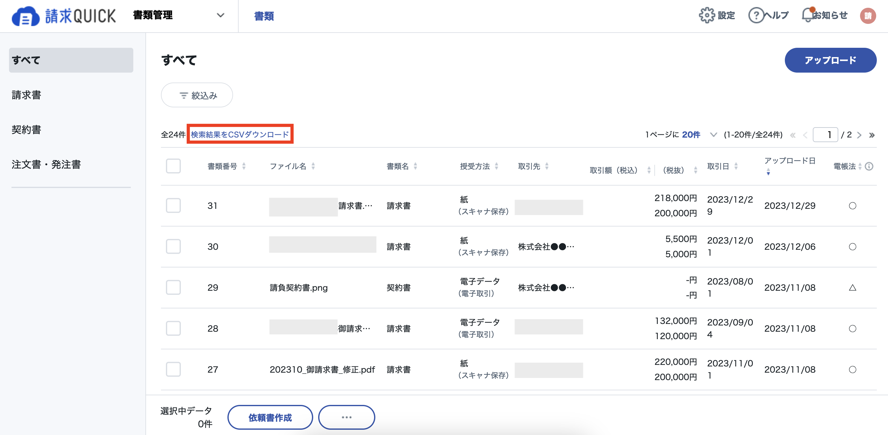書類データCSVDL33.png