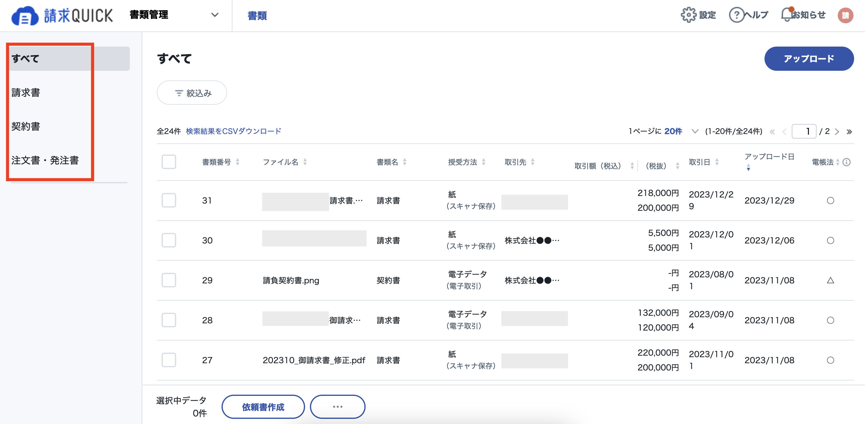 書類データCSVDL32.png