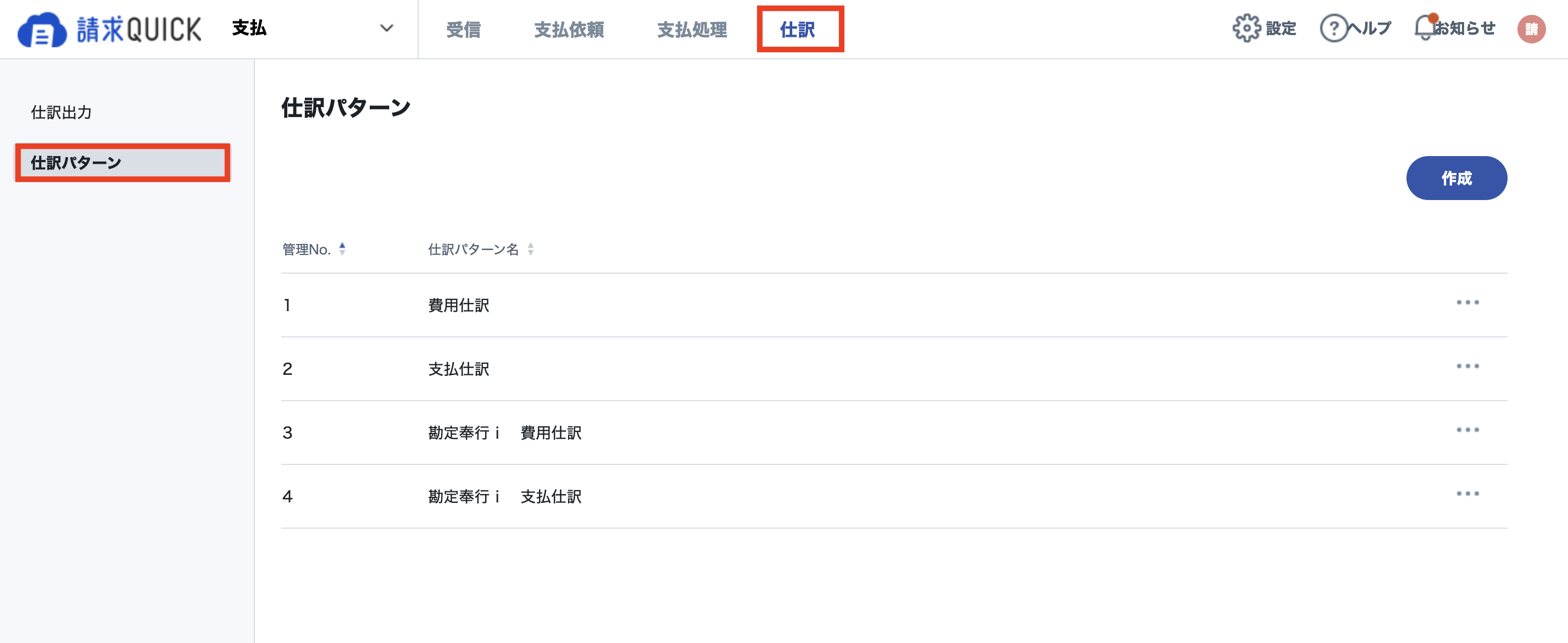 受取_仕訳パターン編集.png