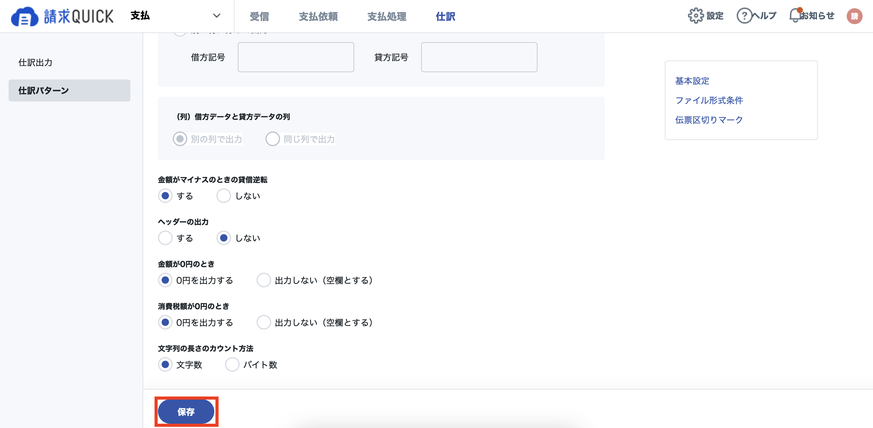 受取_仕訳パターン編集3.png