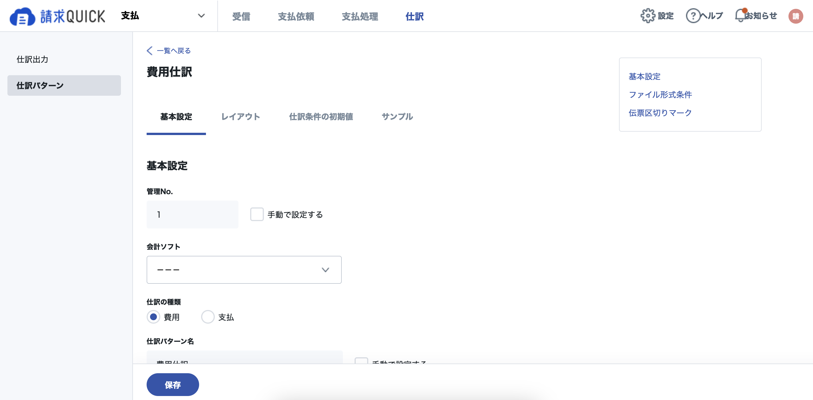 受取_仕訳パターン編集2.png