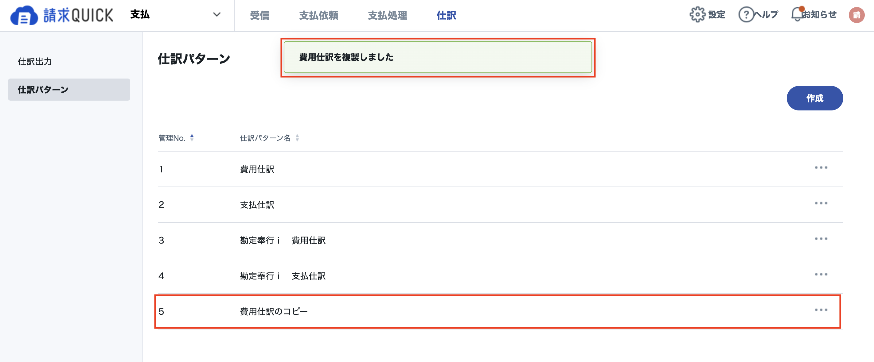 受取_仕訳パターン複製2.png