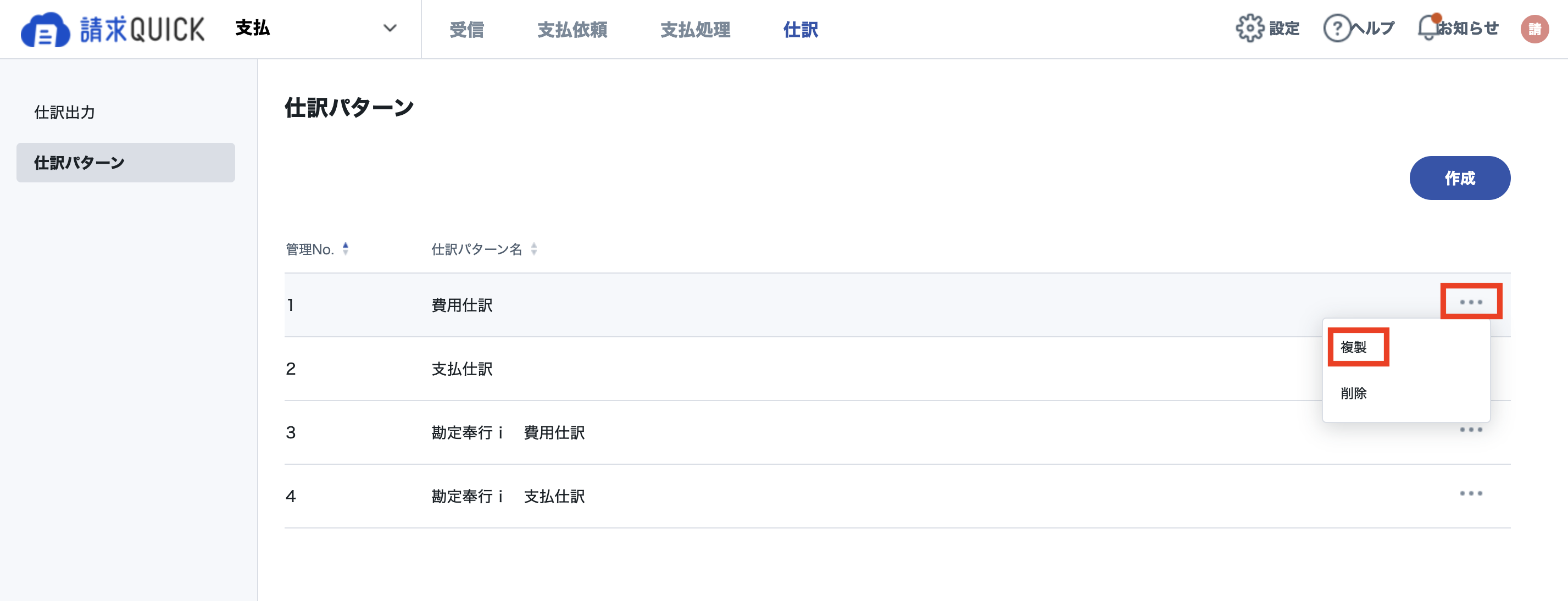 受取_仕訳パターン複製.png