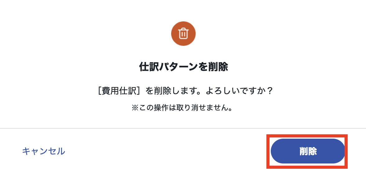 受取_仕訳パターン削除1.png