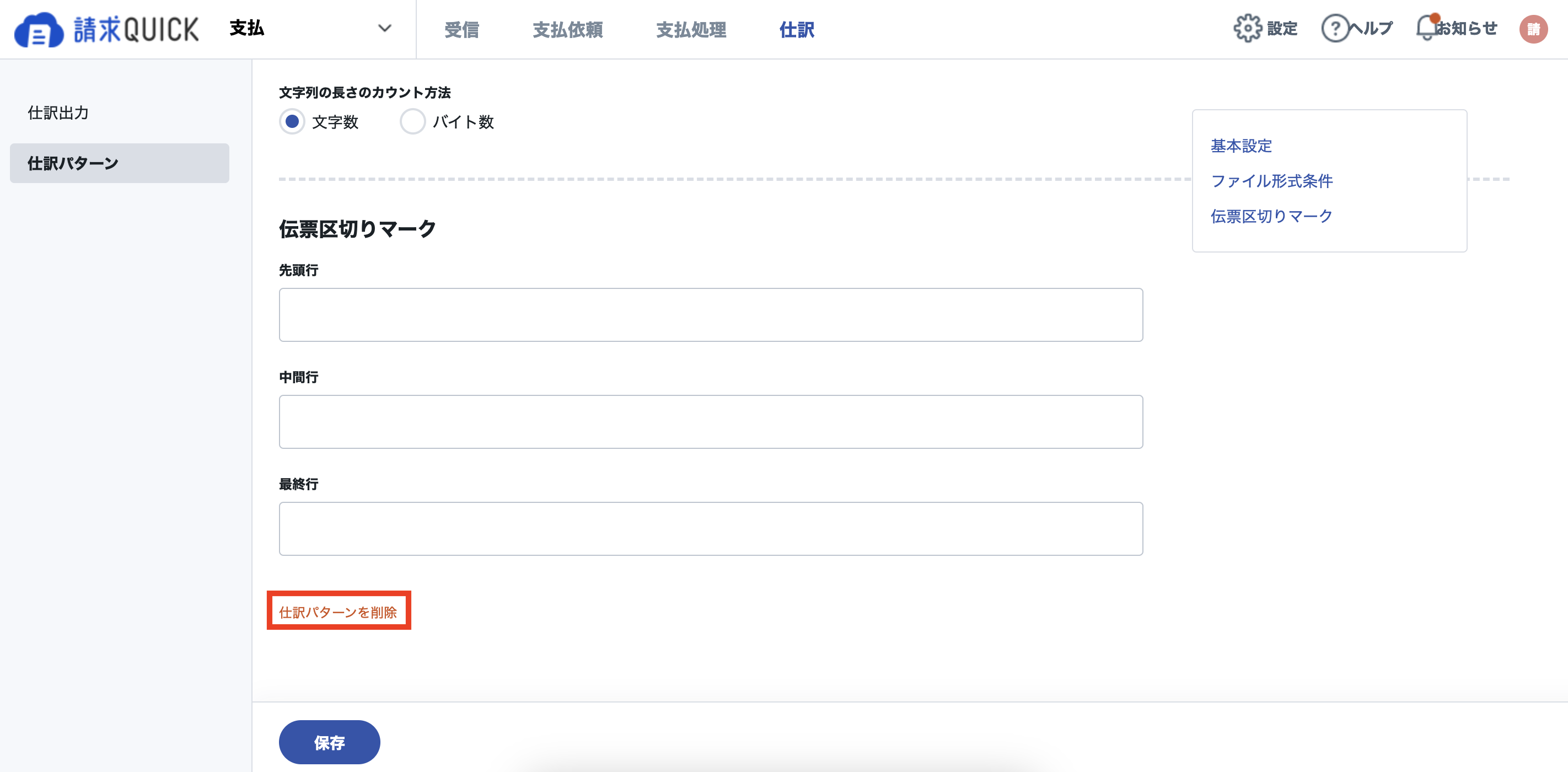 受取_仕訳パターン削除3.png