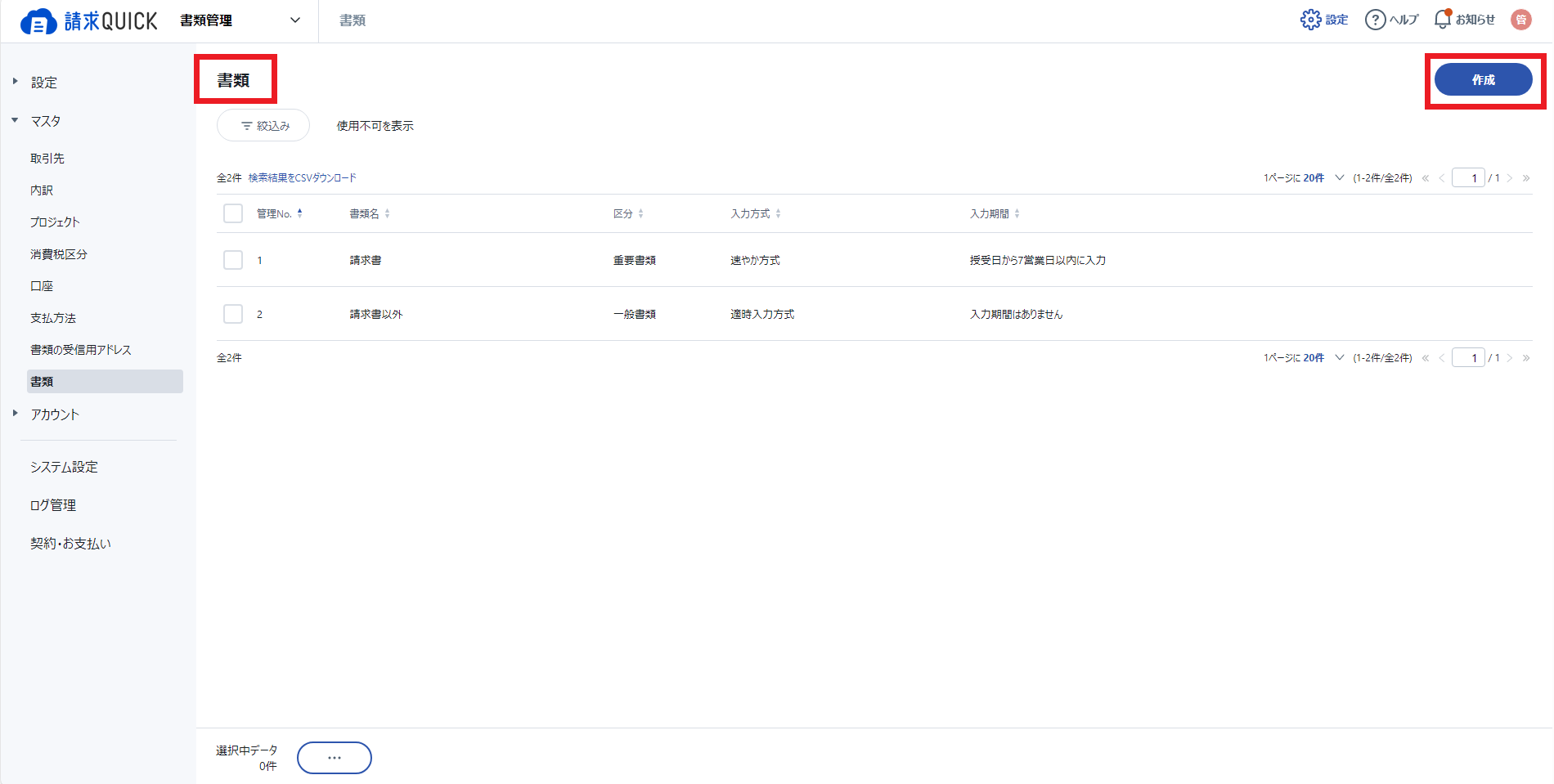 書類マスタ一覧.png