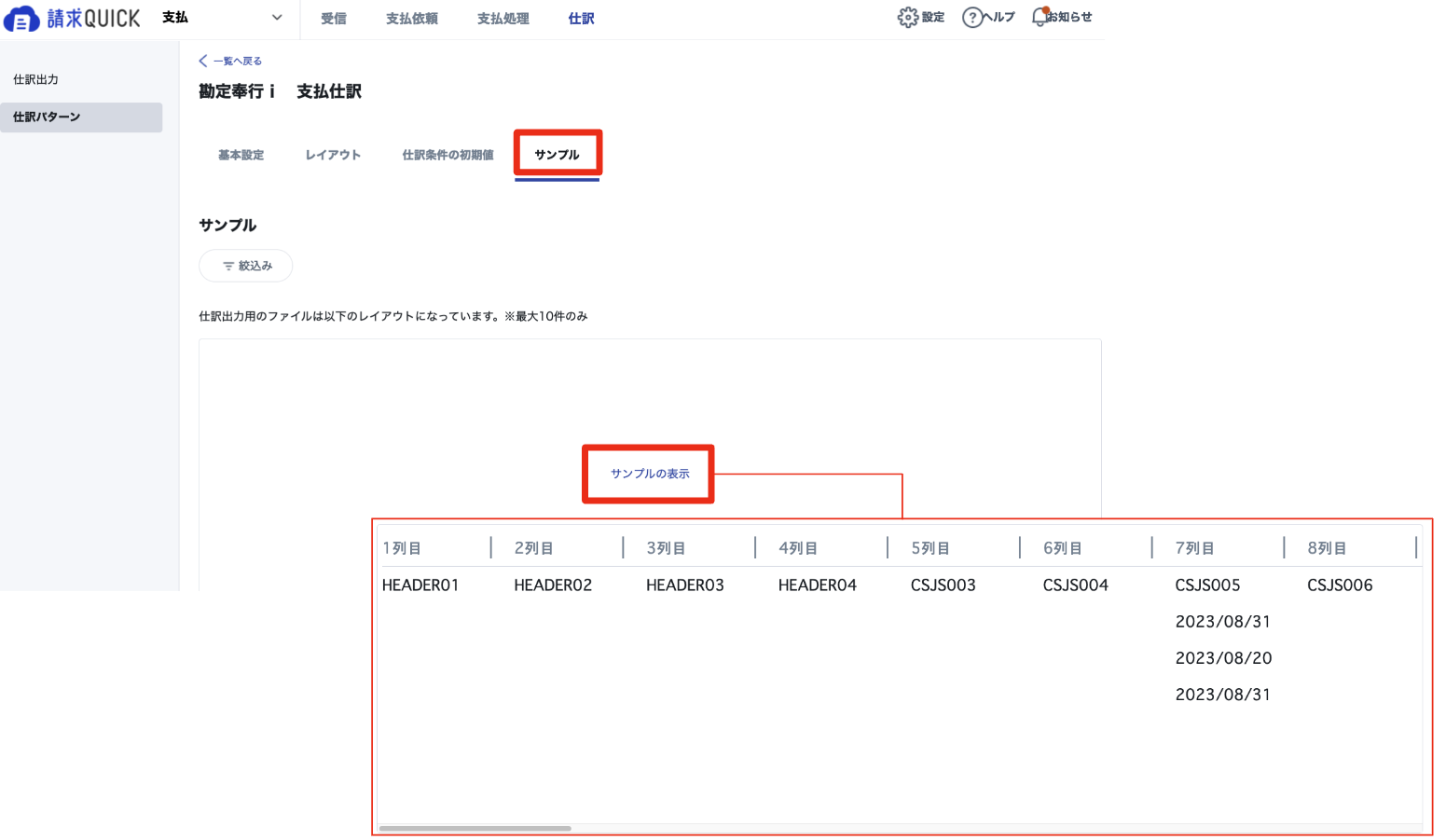 仕訳機能1.png