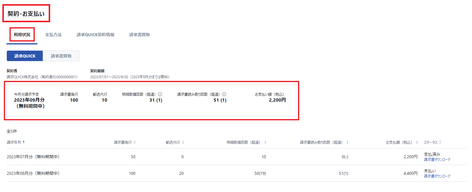 uketori契約・お支払い1.png
