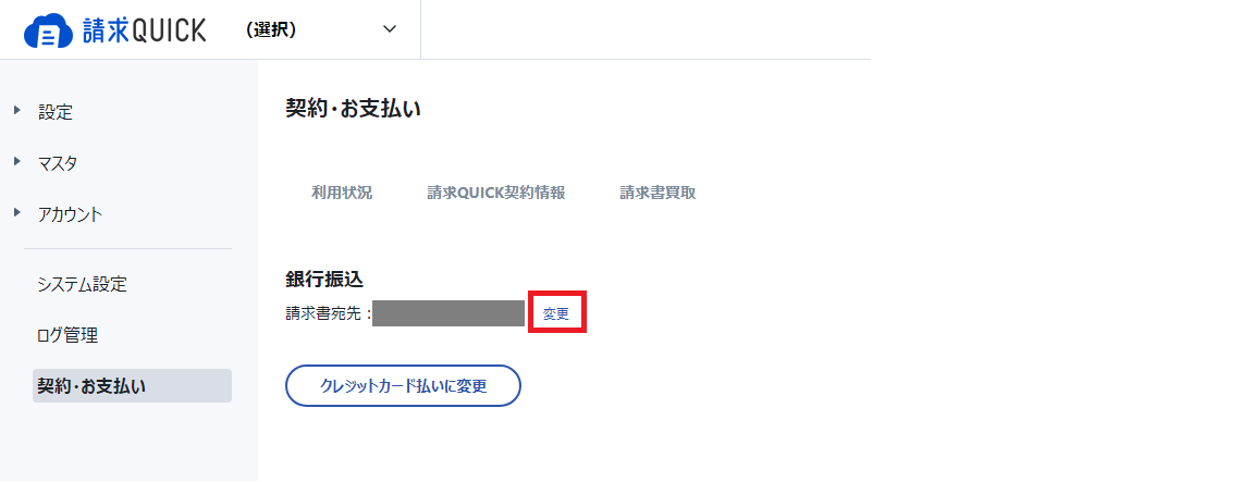 利用料支払方法変更2.png