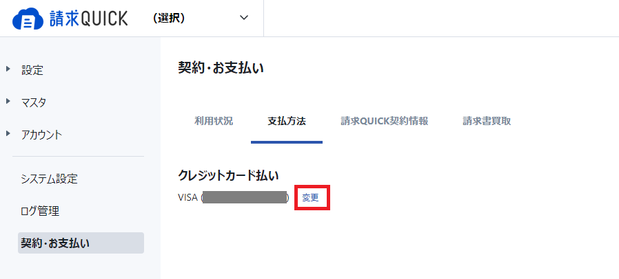 継続利用申し込み変更4.png