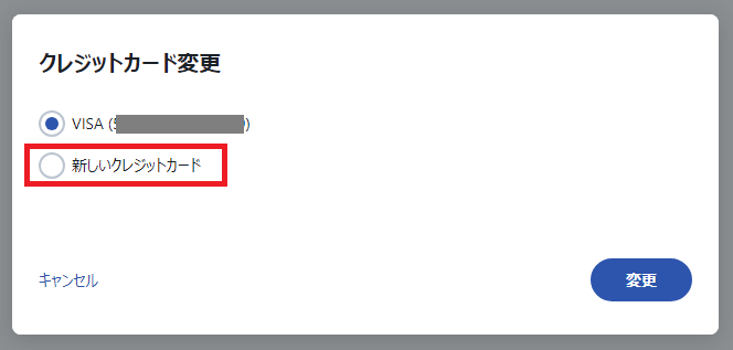 継続利用申し込み変更5.png