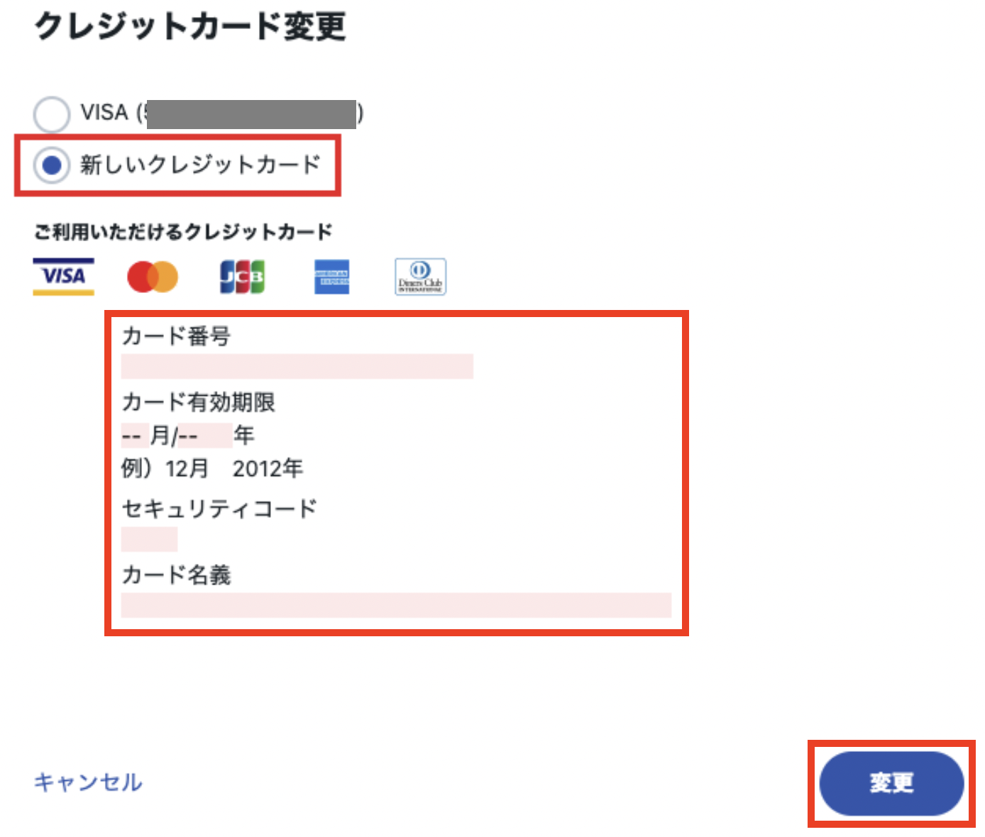 継続利用申し込み変更6.png