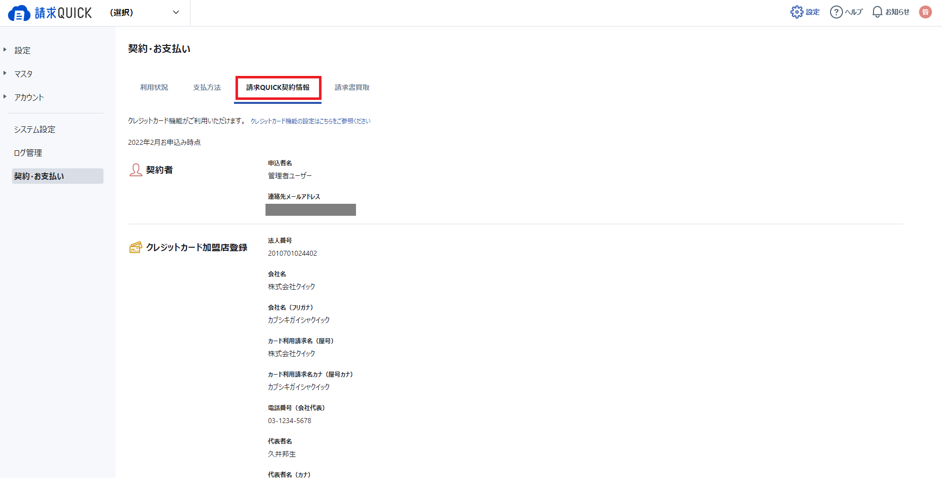 uketori契約・お支払い3.png