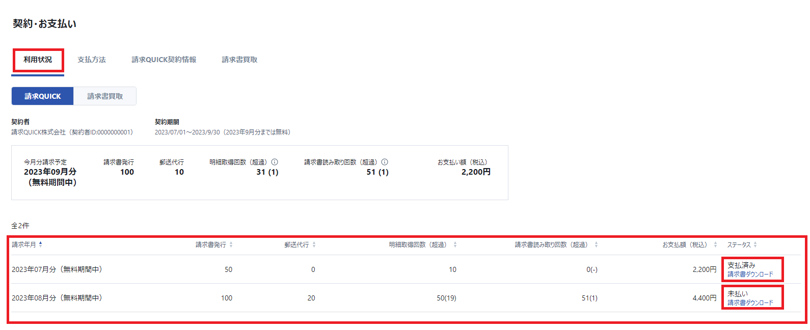 uketori契約・お支払い5.png