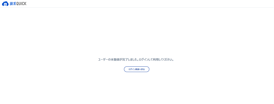 本登録完了画面.png