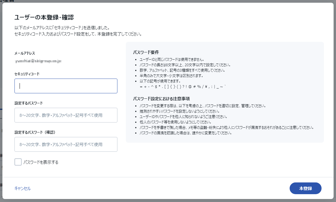 メールアドレス変更画面4.png