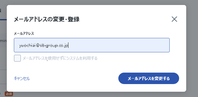 メールアドレス変更画面1.png
