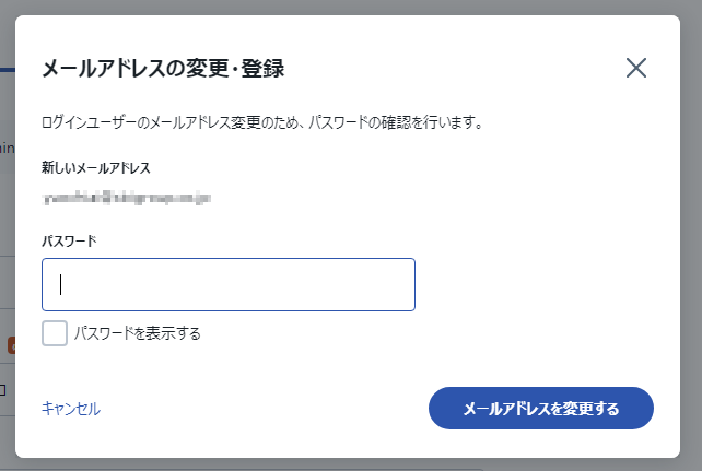メールアドレス変更画面3.png