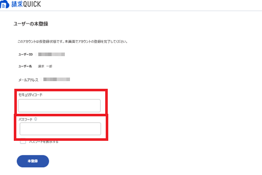 SSOユーザー登録12.png