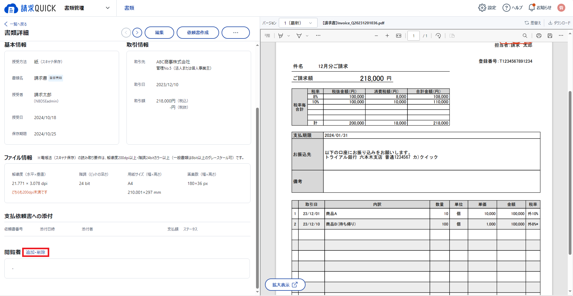書類詳細>閲覧者.png