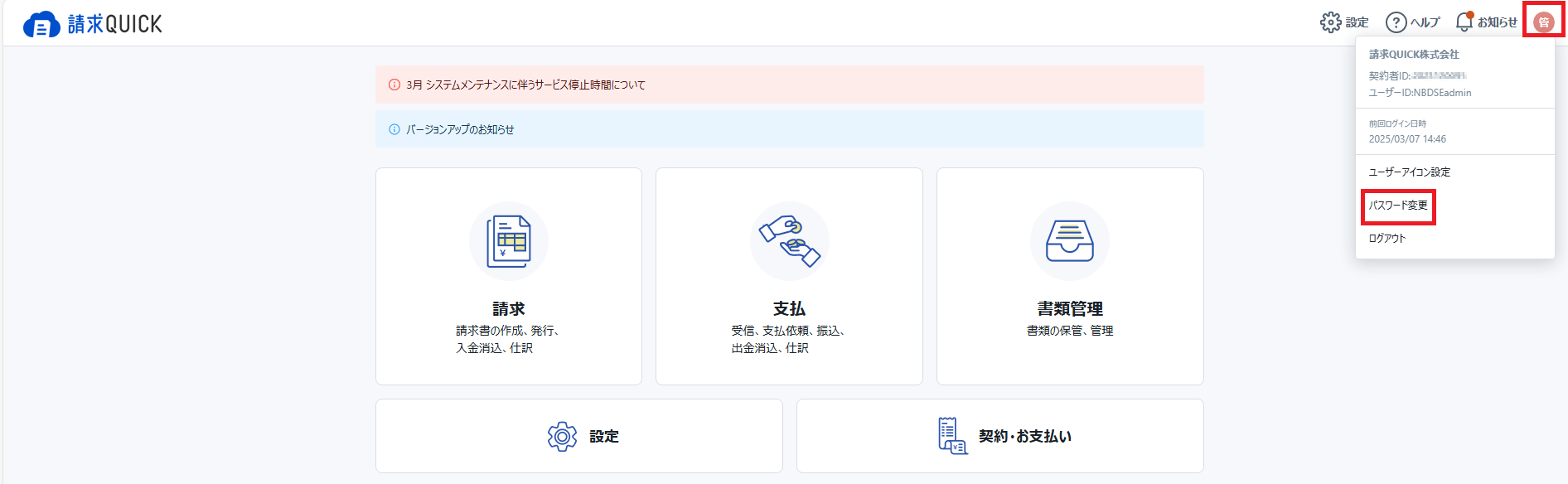 TOP画面＞パスワード変更.png
