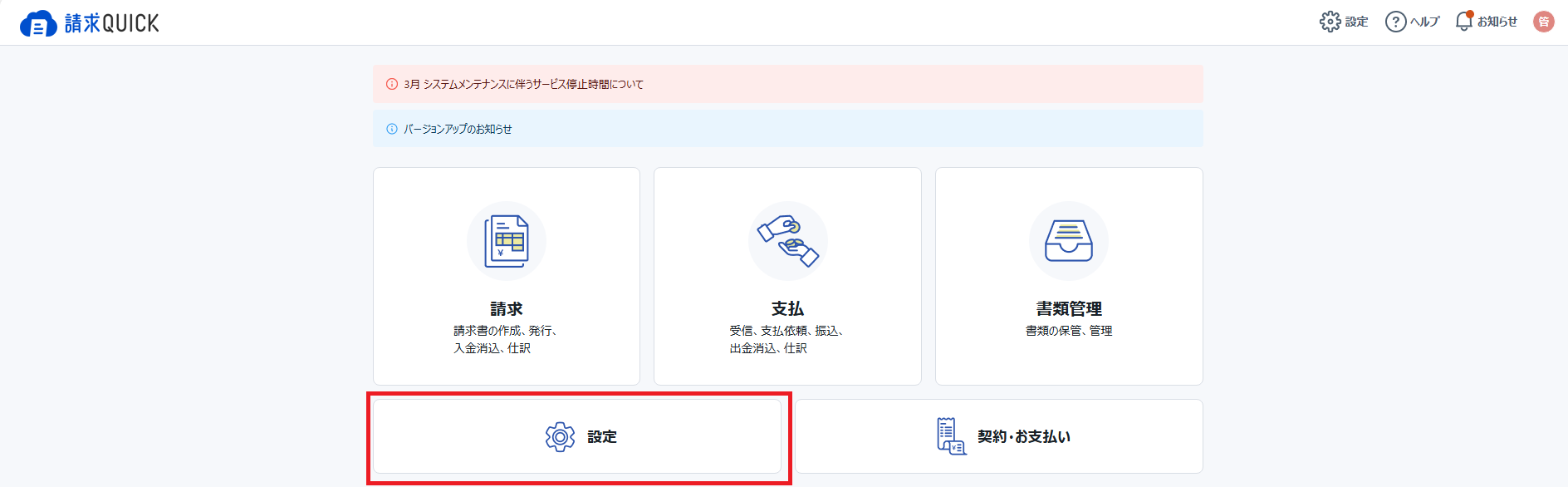 TOP画面＞設定.png