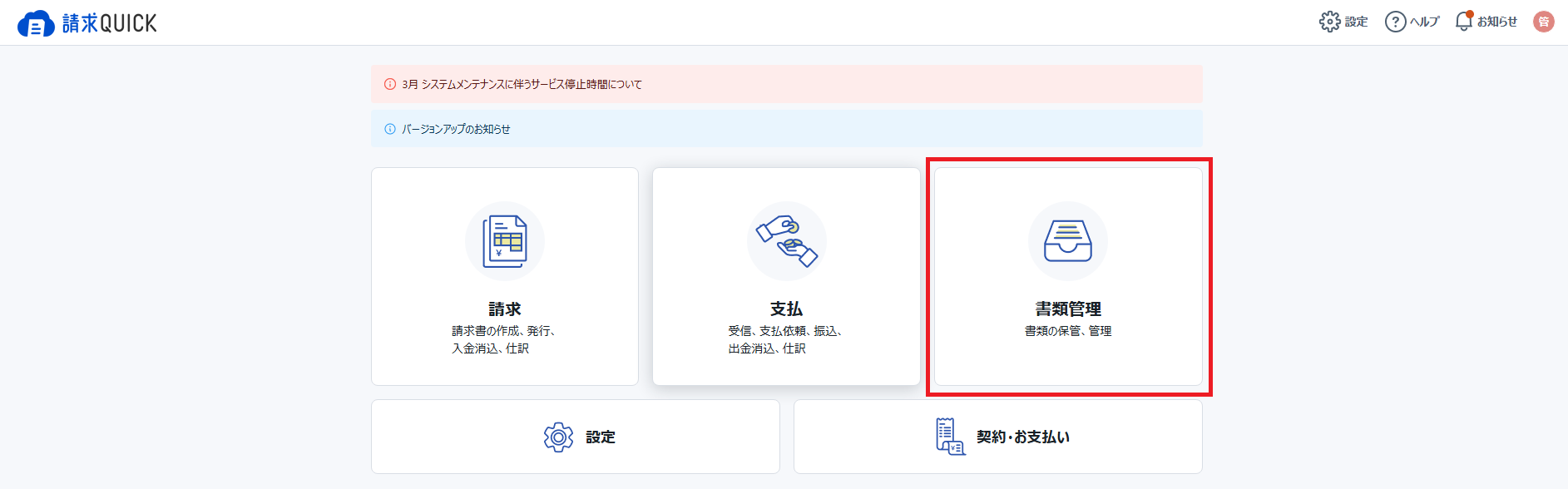 TOP画面＞書類管理.png